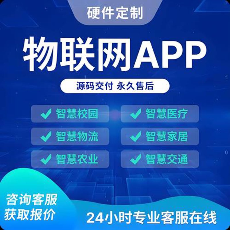 物联网平台开发：构建未来连接的桥梁